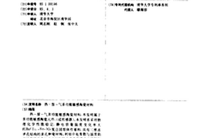 热-湿-气多功能敏感陶瓷材料
