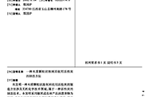 木质颗粒状溶剂回收用活性炭的制造方法