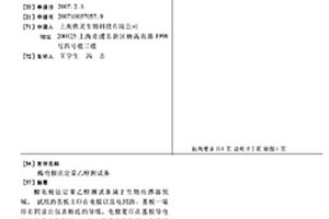 酶电极法定量乙醇测试条