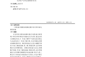 快速诊断糖尿病酮症酸中毒丝网印刷电极的制备