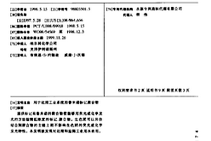 用于处理工业系统的鲁米诺标记聚合物