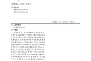 油菜的育种方法