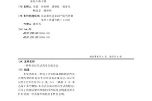 柱前衍生试剂及合成方法