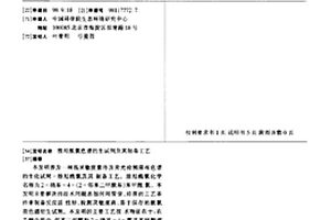 胺羟酰氯色谱衍生试剂及其制备工艺