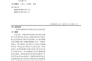 新的过敏原体外诊断实验方法及其装置