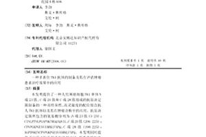 多表位TK1抗体的制备及其在评估肿瘤患者治疗效果中的应用