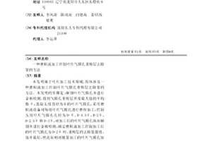 磨粒流加工控制叶片气膜孔重熔层去除量的方法