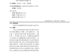 用于识别肼的特异性荧光探针及其应用