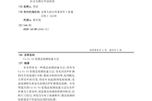 Ca-Si-Al系微晶玻璃制备方法