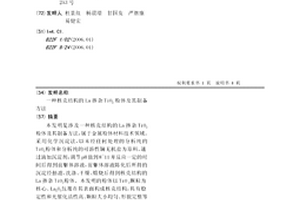 核壳结构的La掺杂TiO2粉体及其制备方法