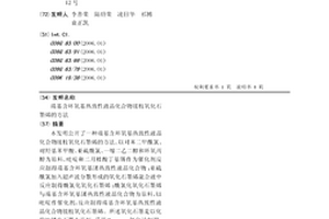 端基含环氧基热致性液晶化合物接枝氧化石墨烯的方法