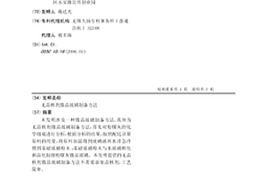 无晶核剂微晶玻璃制备方法