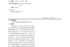 低游离碱试剂级锡酸钠的制备方法