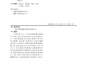 甘油磷脂酰乙醇胺的制备方法