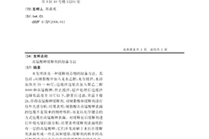 高锰酸钾缓释剂的制备方法