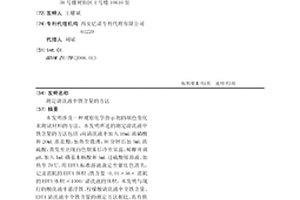 测定清洗液中铁含量的方法