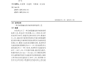 含碳量偏高的中碳钢调质处理工艺