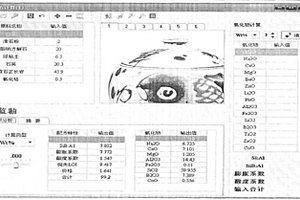 用于陶瓷的配方计算管理软件