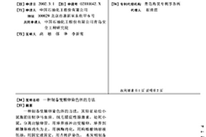 制备受精卵染色体的方法