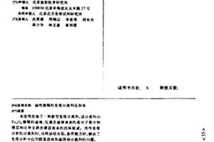 磁性微颗粒免疫分离剂及制备