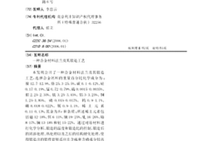 合金材料法兰及其锻造工艺