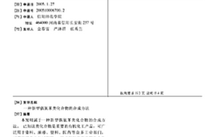 新型偶氮苯类化合物的合成方法