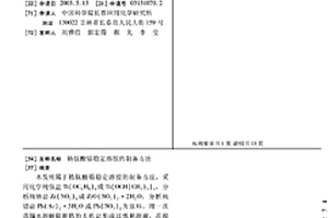 锆钛酸铅稳定溶胶的制备方法