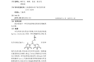 西沙海绵中一种具有抗肿瘤活性的生物碱类化合物