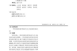 日落黄色素半抗原与人工抗原的合成方法
