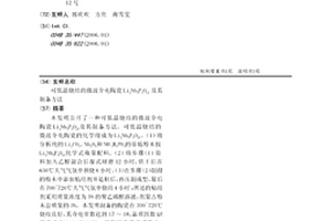 可低温烧结的微波介电陶瓷Li2Nb5P3O21及其制备方法