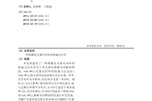 钨酸盐光催化材料的制备及应用