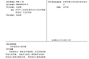 利用蒲草加工的纤维