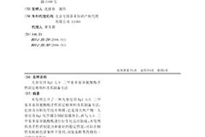 人参皂苷Rg1-3,5-二甲基苯基异氰酸酯手性固定相填料及其制备方法