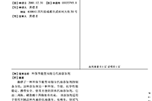环保节能型双组分汽油添加剂
