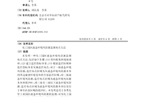 化工园区液态环境风险源监测布点方法