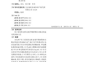 用于重型肝炎肝衰竭早期预警和诊断试剂盒及其制备方法