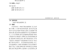 碳纤维表面镀铜工艺