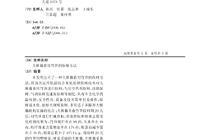 大熊猫食用竹笋的保鲜方法