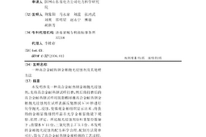 高合金耐热钢金相抛光浸蚀剂及其处理方法