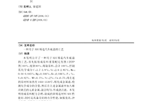 用于ADI铸造汽车底盘的工艺