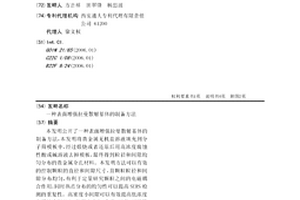 表面增强拉曼散射基体的制备方法