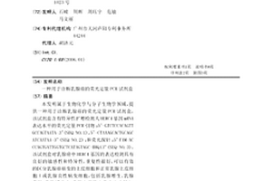 用于诊断乳腺癌的荧光定量PCR试剂盒