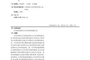 自支撑无裂纹光子晶体的制备方法