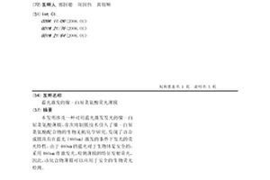 蓝光激发的镍-白屈菜氨酸荧光薄膜