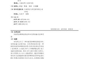 埃索美拉唑钠盐的晶体R及其制备方法和用途