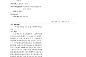 制备高纯度3,4-乙撑二氧噻吩的纯化方法