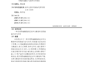 含柔性硫醚链的近红外方酸染料及其制备方法与应用