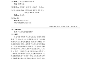 锂离子二次电池用正极材料