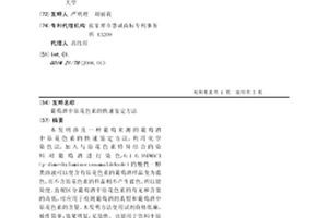 葡萄酒中原花色素的快速鉴定方法