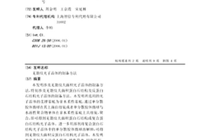 无裂纹光子晶体的制备方法
